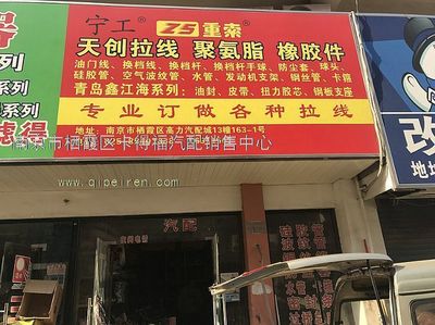 南京市棲霞區(qū)卡得福汽配銷(xiāo)售中心 專業(yè)橡膠防塵套制造的可靠合作伙伴